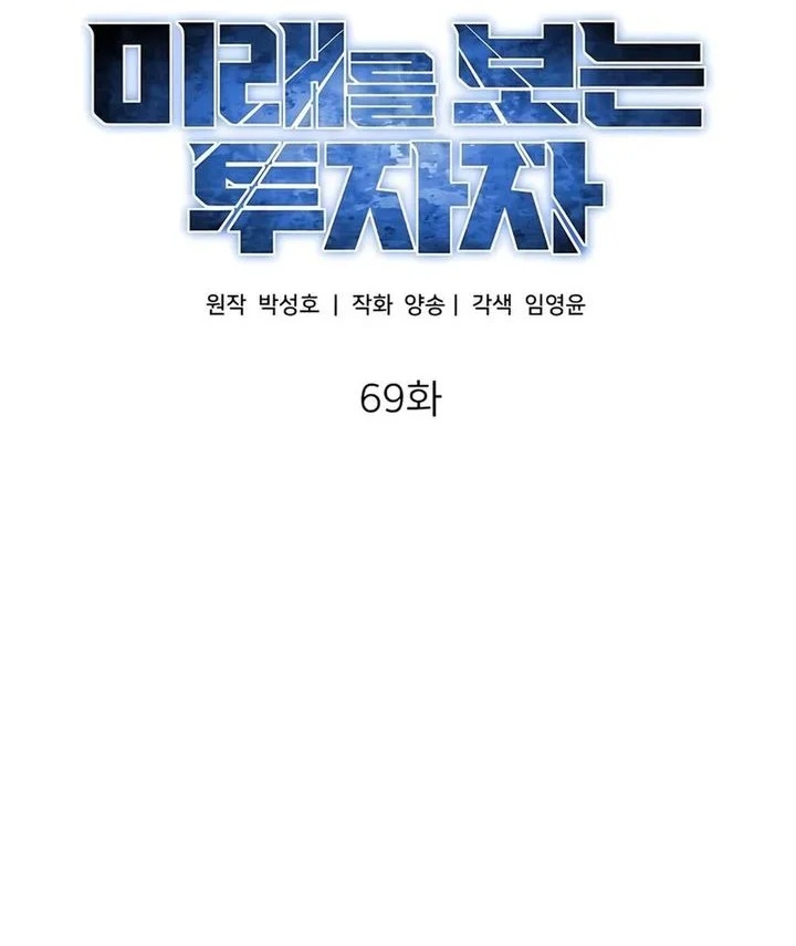 The Investor Who Sees The Future Chapter 69 Gambar 26