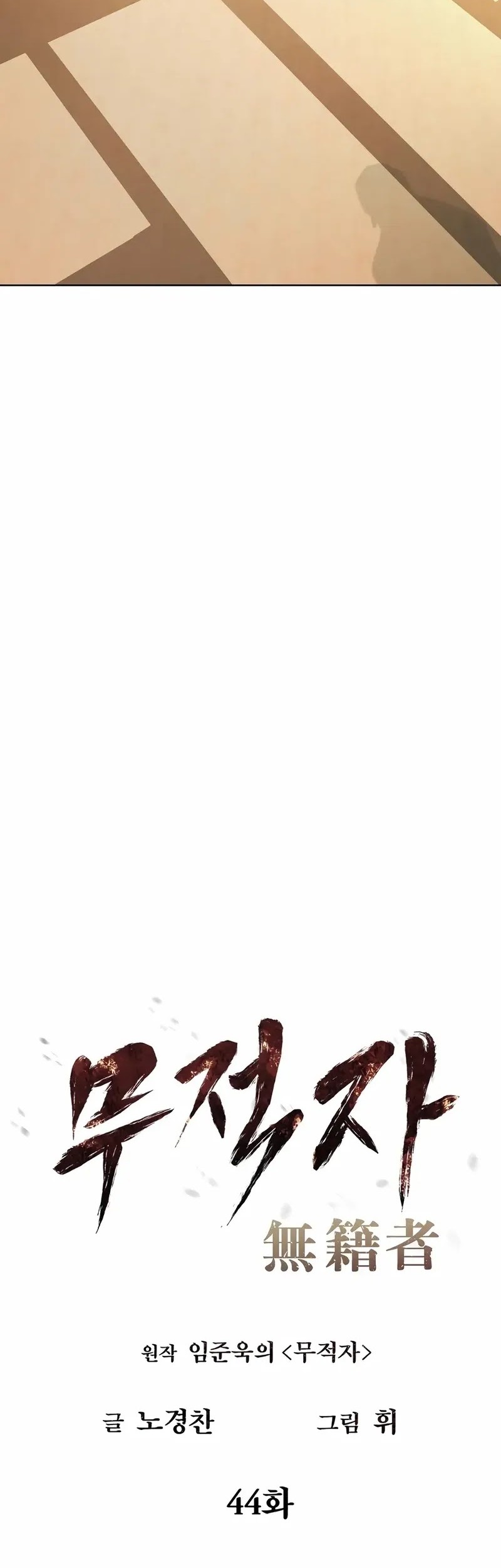 The Invincible Man Chapter 44 Gambar 21