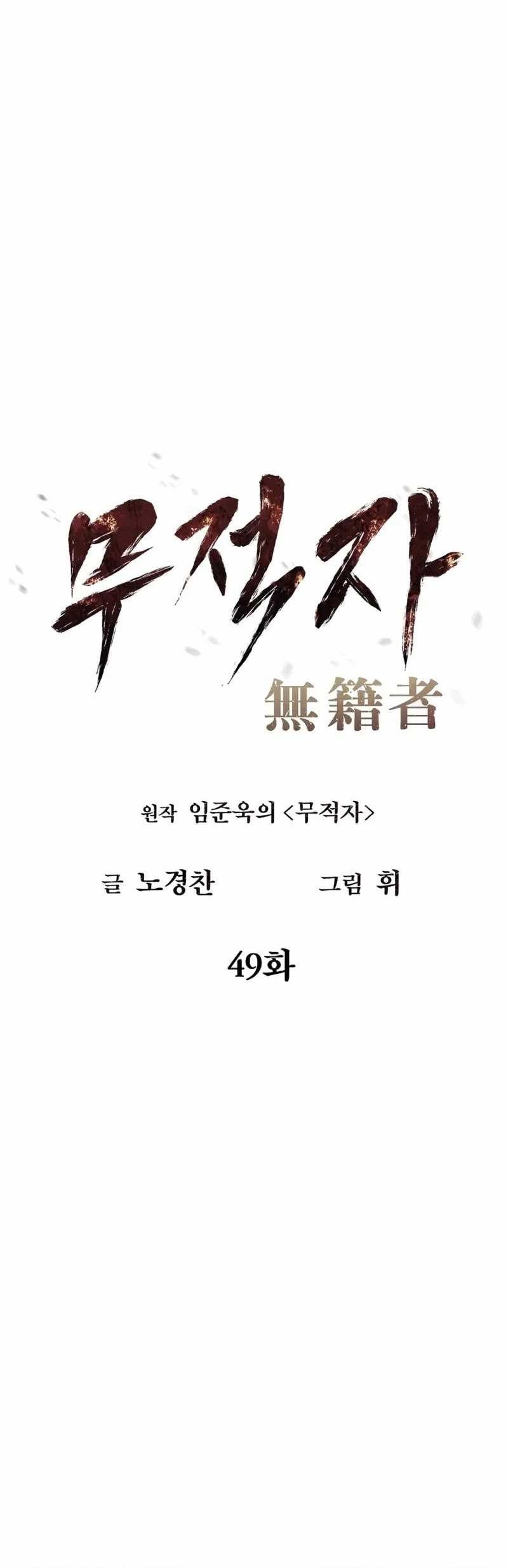 The Invincible Man Chapter 49 Gambar 13