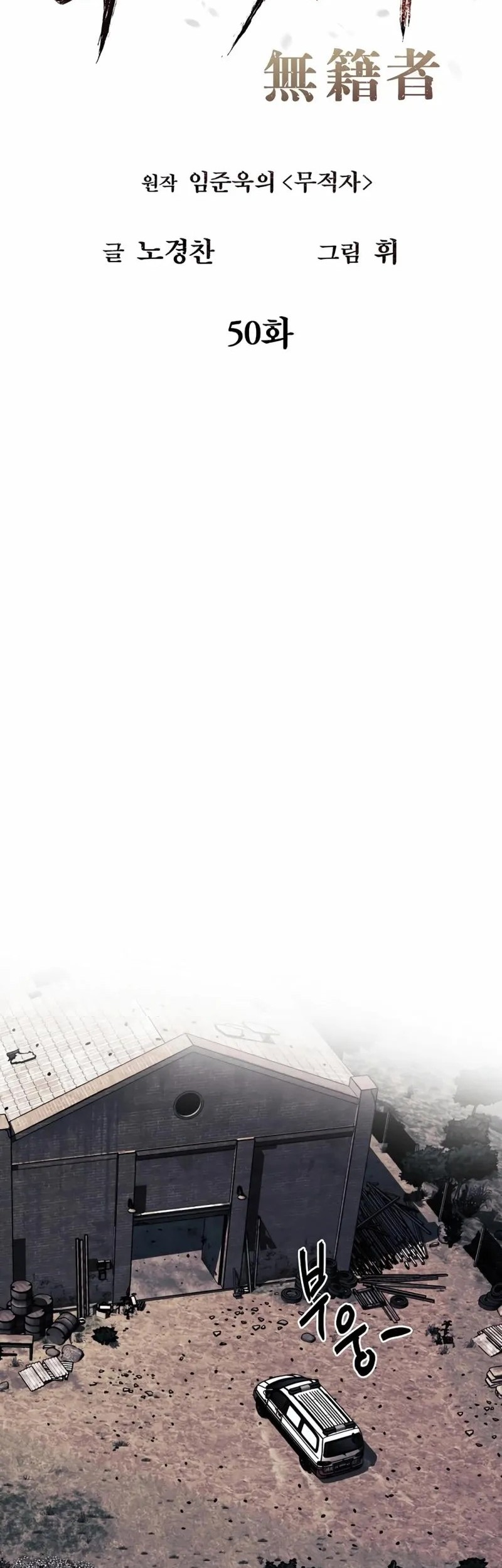 The Invincible Man Chapter 50 Gambar 6