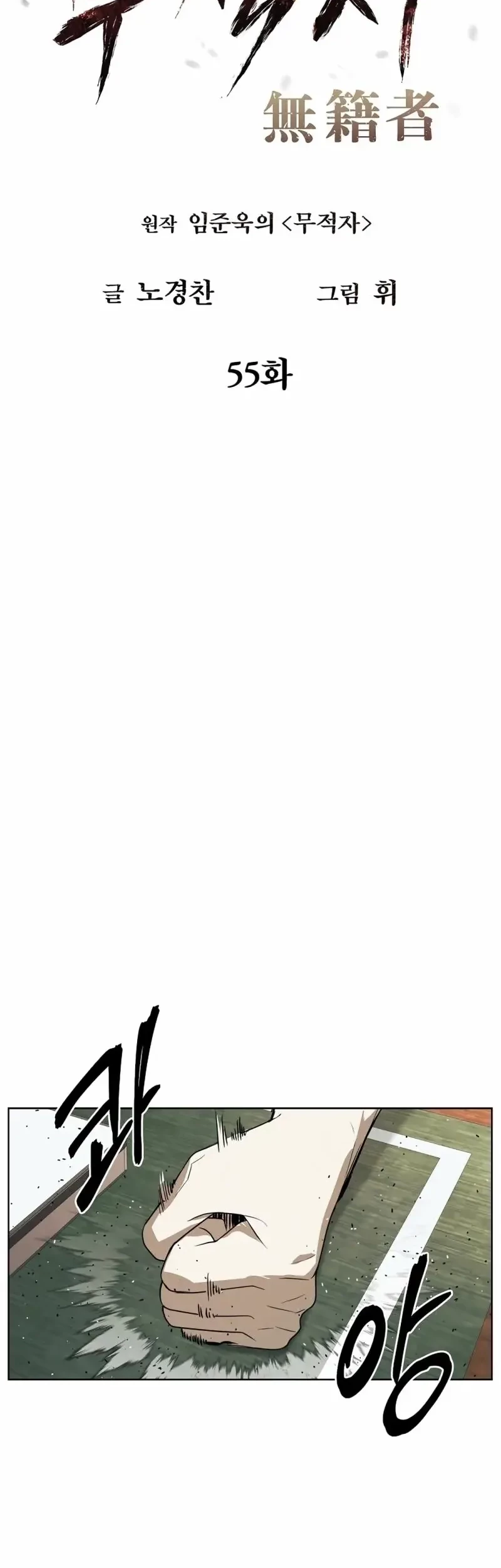 The Invincible Man Chapter 55 Gambar 9