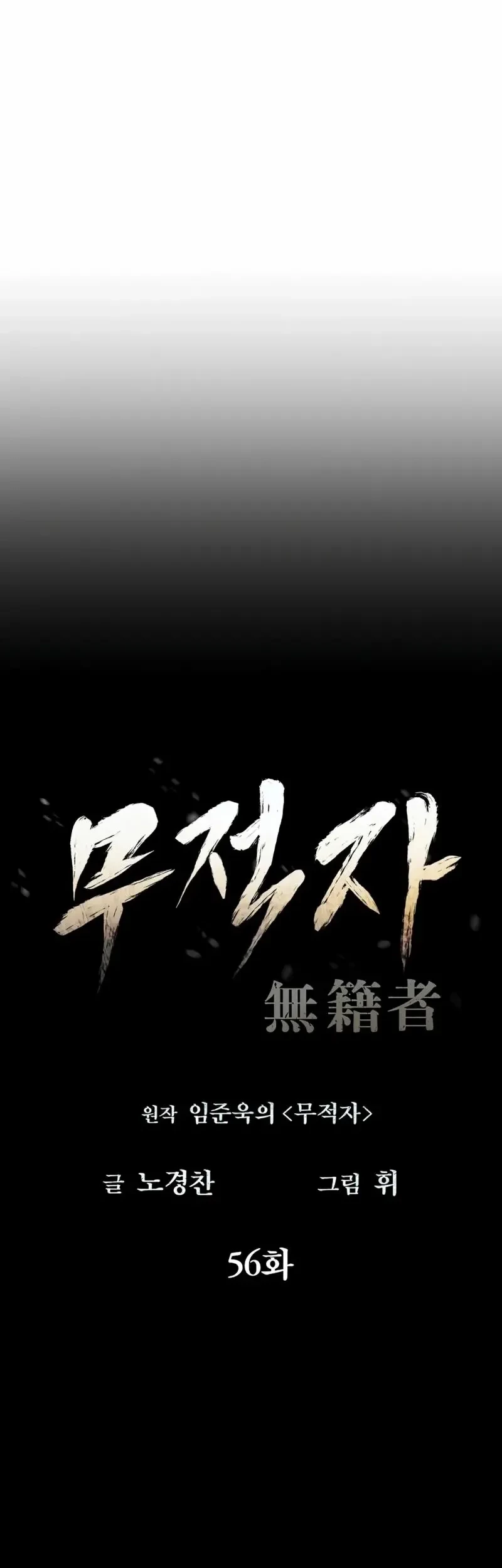 The Invincible Man Chapter 56 Gambar 17