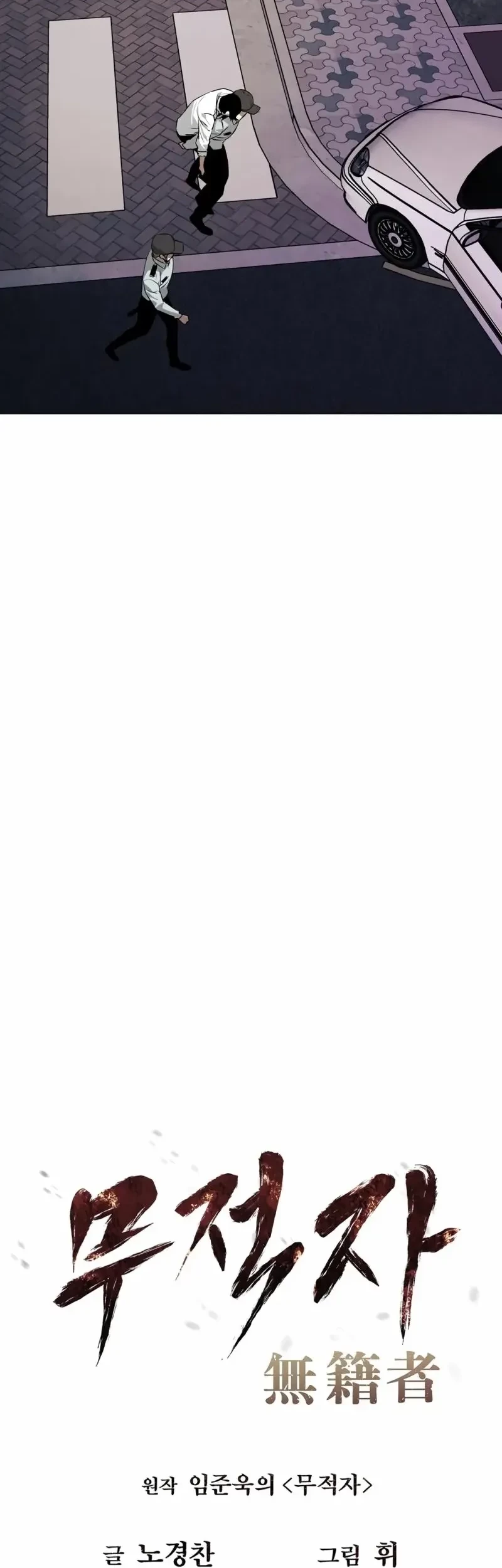 The Invincible Man Chapter 57 Gambar 9