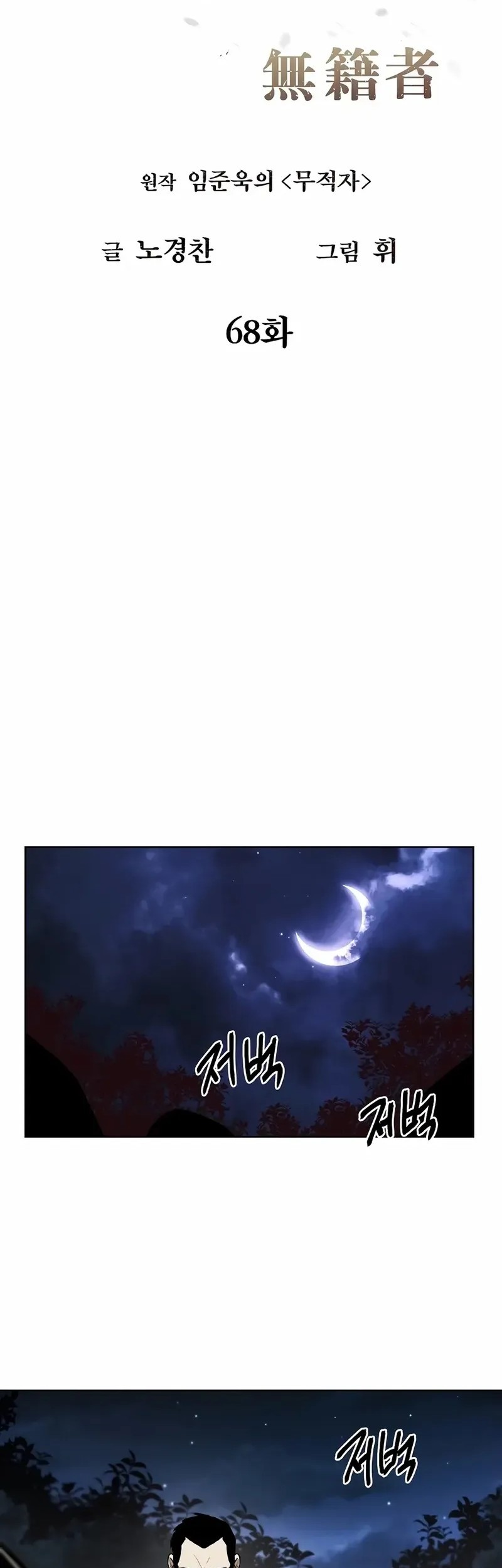 The Invincible Man Chapter 68 Gambar 7