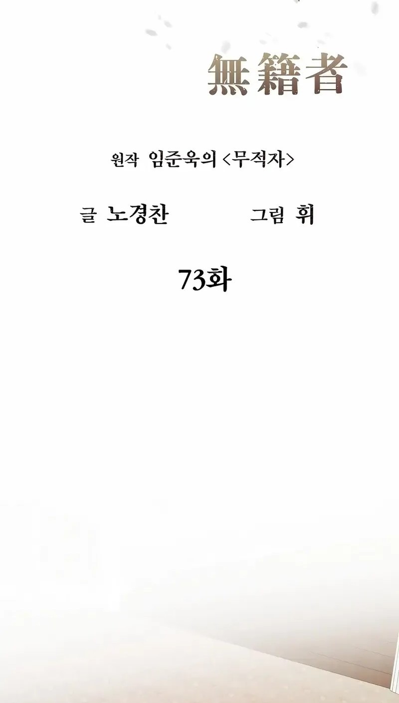 The Invincible Man Chapter 73 Gambar 12