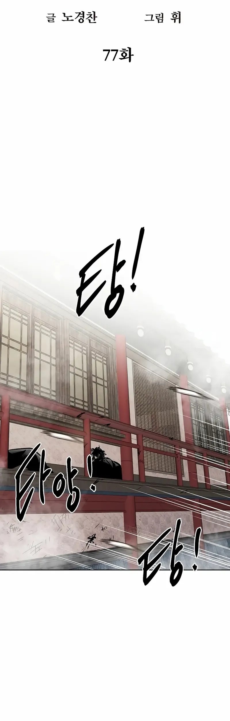 The Invincible Man Chapter 77 Gambar 17