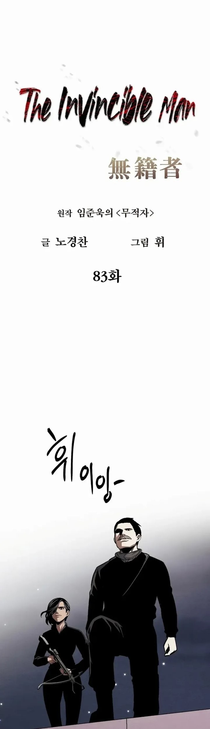 The Invincible Man Chapter 83 Gambar 6