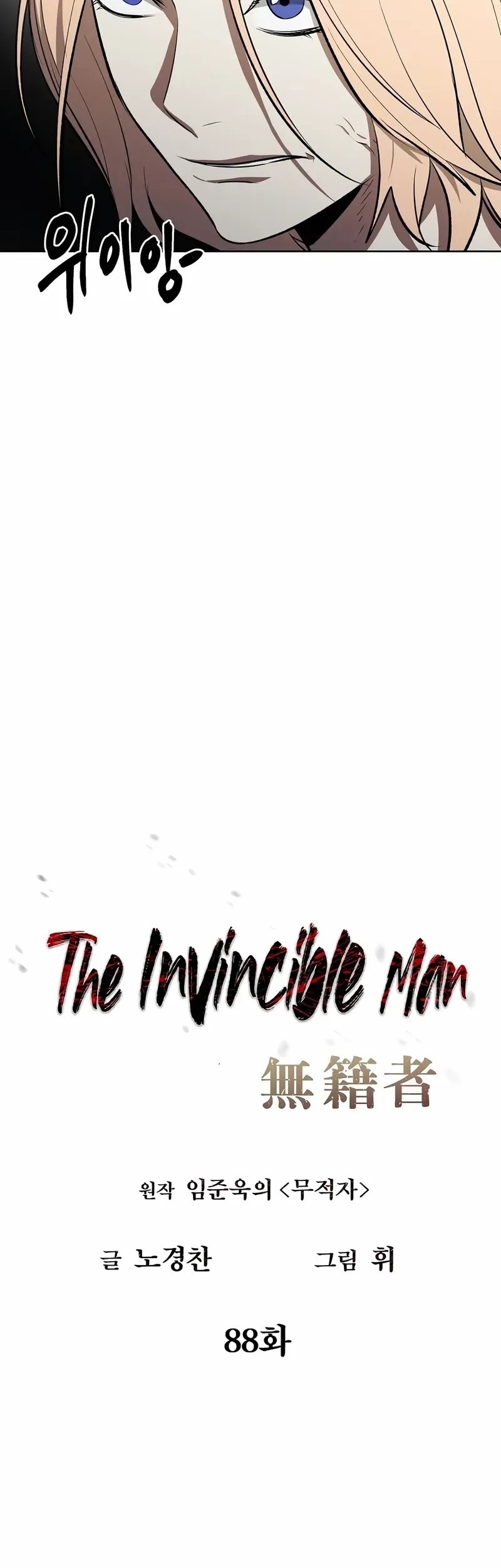 The Invincible Man Chapter 88 Gambar 7