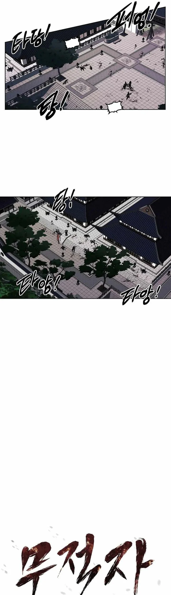 The Invincible Man Chapter 94 Gambar 11