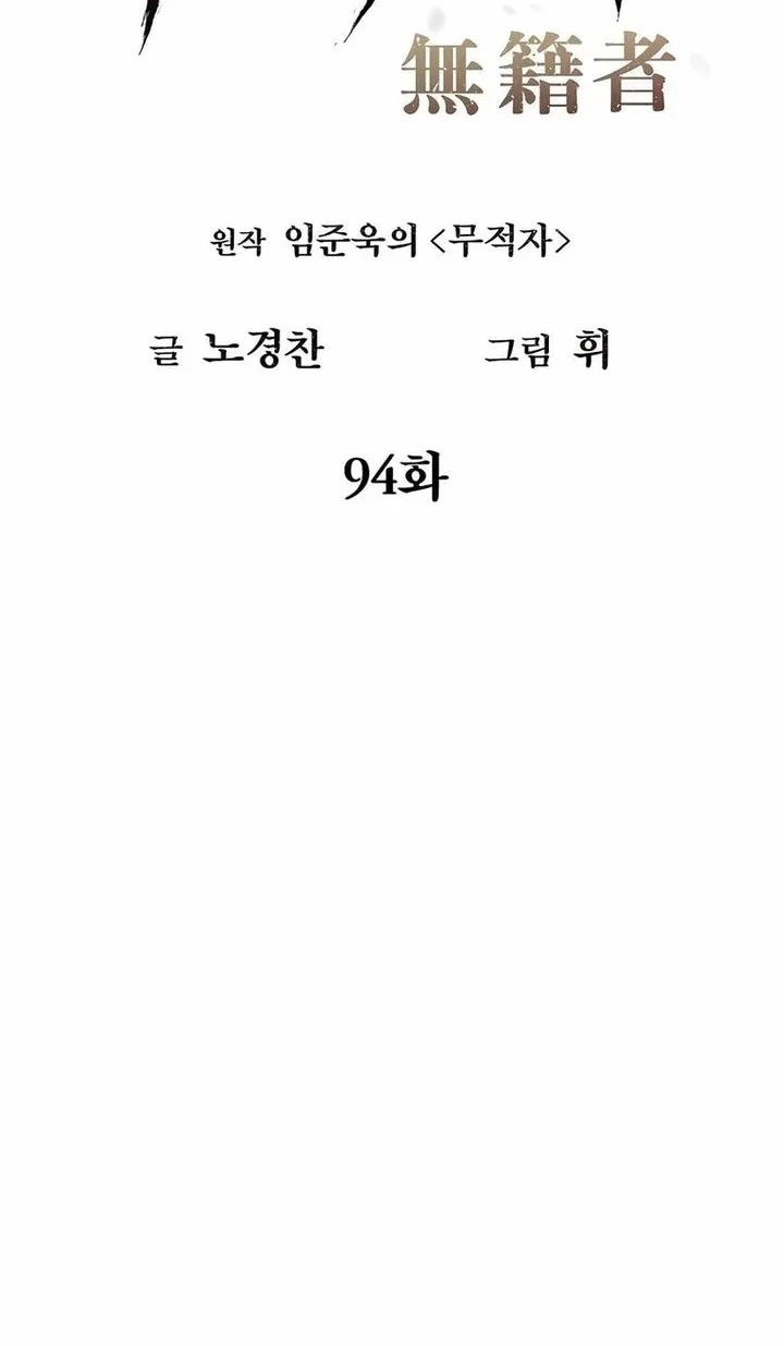 The Invincible Man Chapter 94 Gambar 12