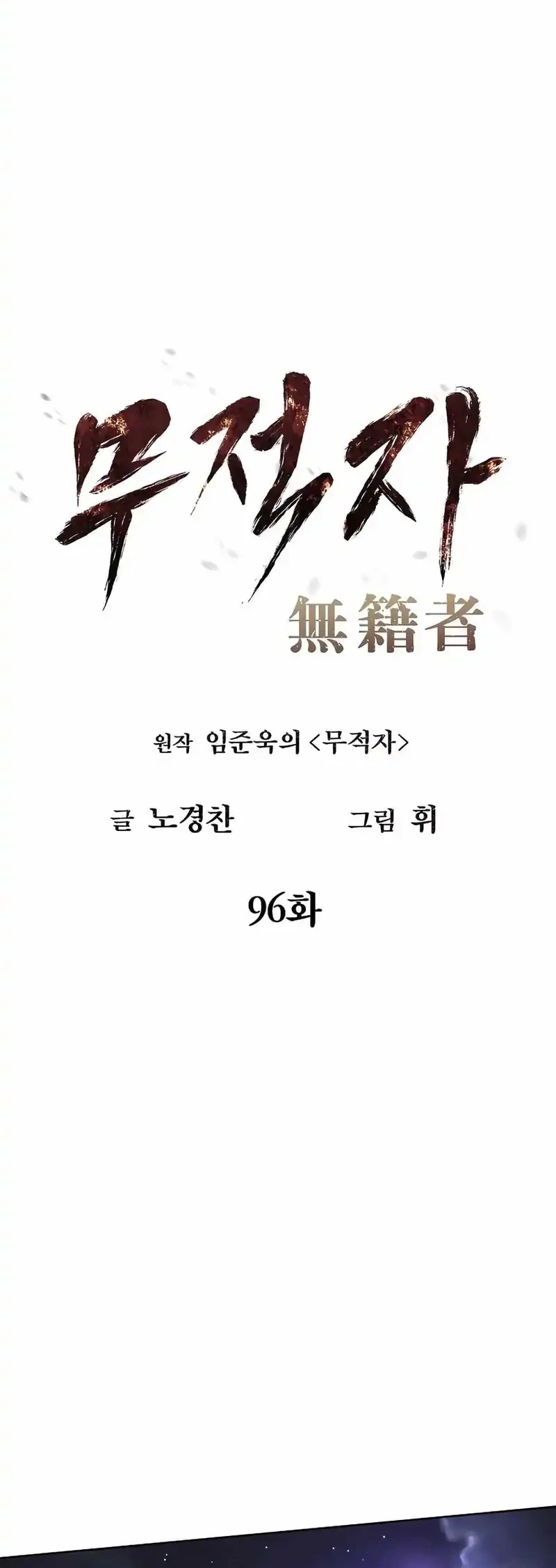 The Invincible Man Chapter 96 Gambar 17