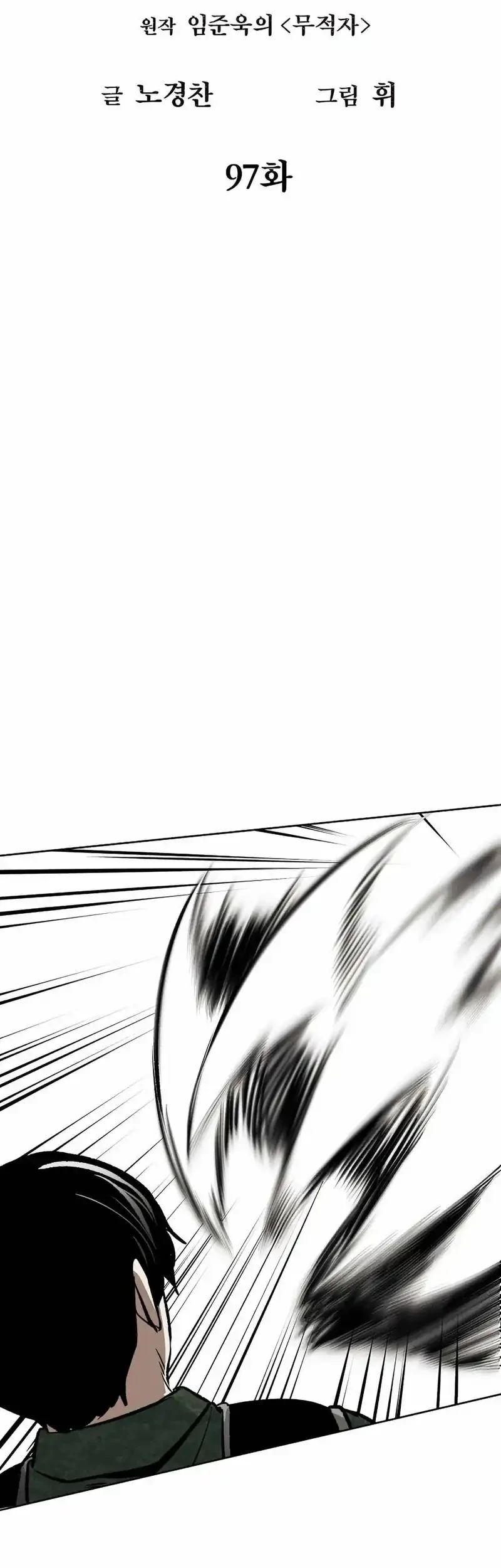 The Invincible Man Chapter 97 Gambar 6