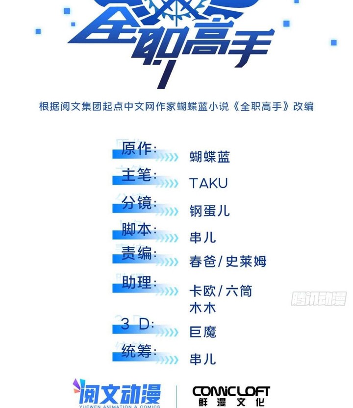 The King’s Avatar Chapter 165 Gambar 8