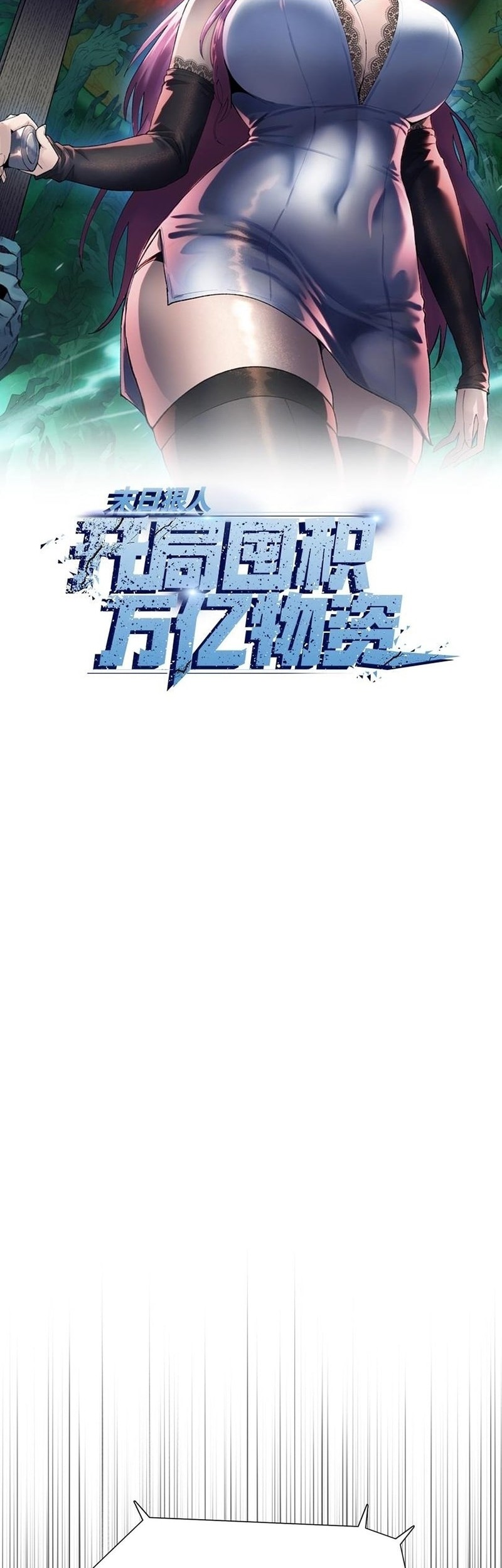 Manhua The Last All-Knowing Man Collected Trillions of Stuff from Day One Chapter 65 gambar nomor 2