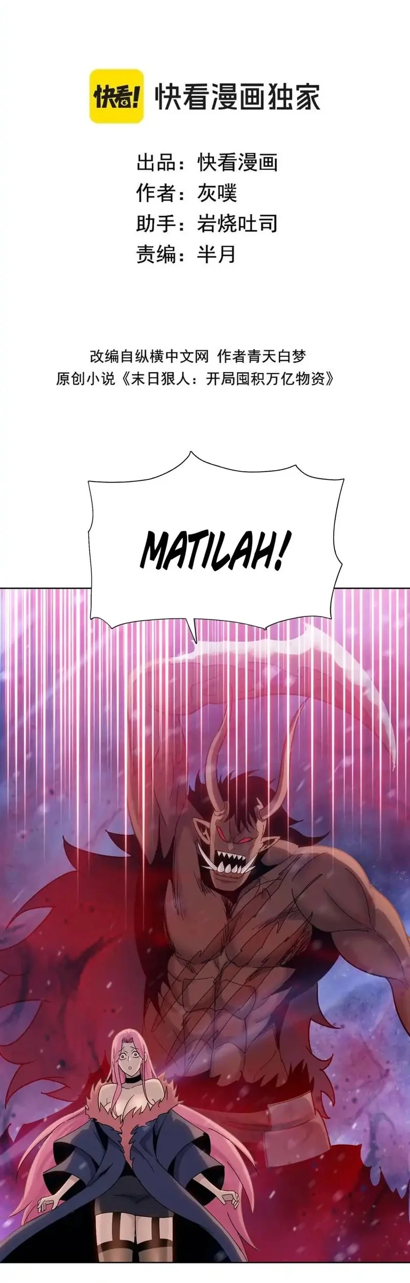 Manhua The Last All-Knowing Man Collected Trillions of Stuff from Day One Chapter 84 gambar nomor 2