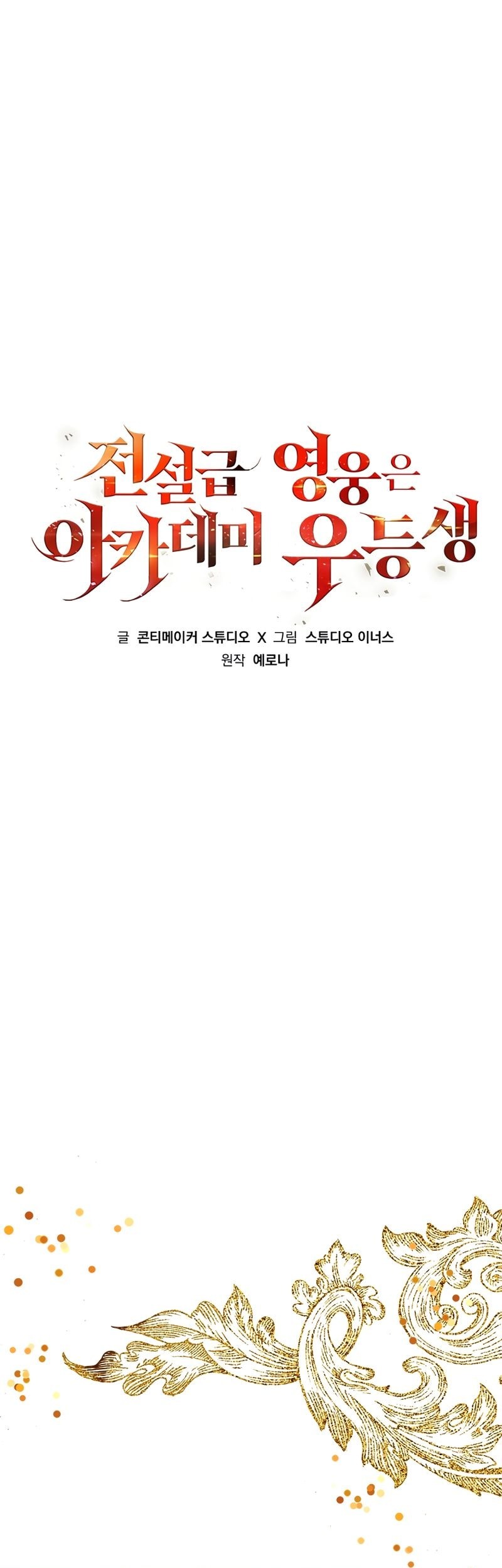 The Legendary Hero Is An Academy Honors Student Chapter 21 Gambar 22