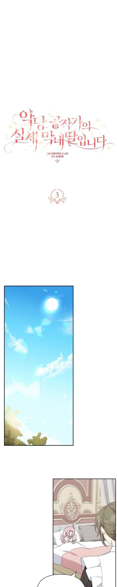 Manhwa The Little Lady Behind the Villain Chapter 3 gambar nomor 2