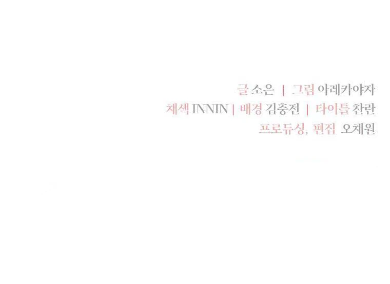 The Little Lady Behind the Villain Chapter 81 Gambar 109