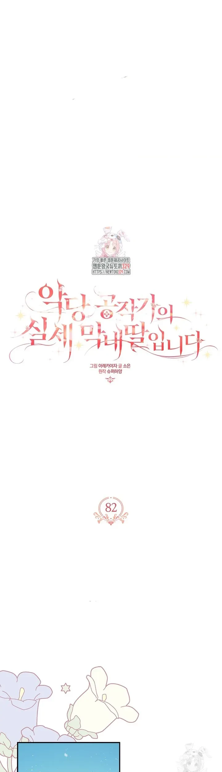 Komik The Little Lady Behind the Villain Chapter 82 gambar nomor 1