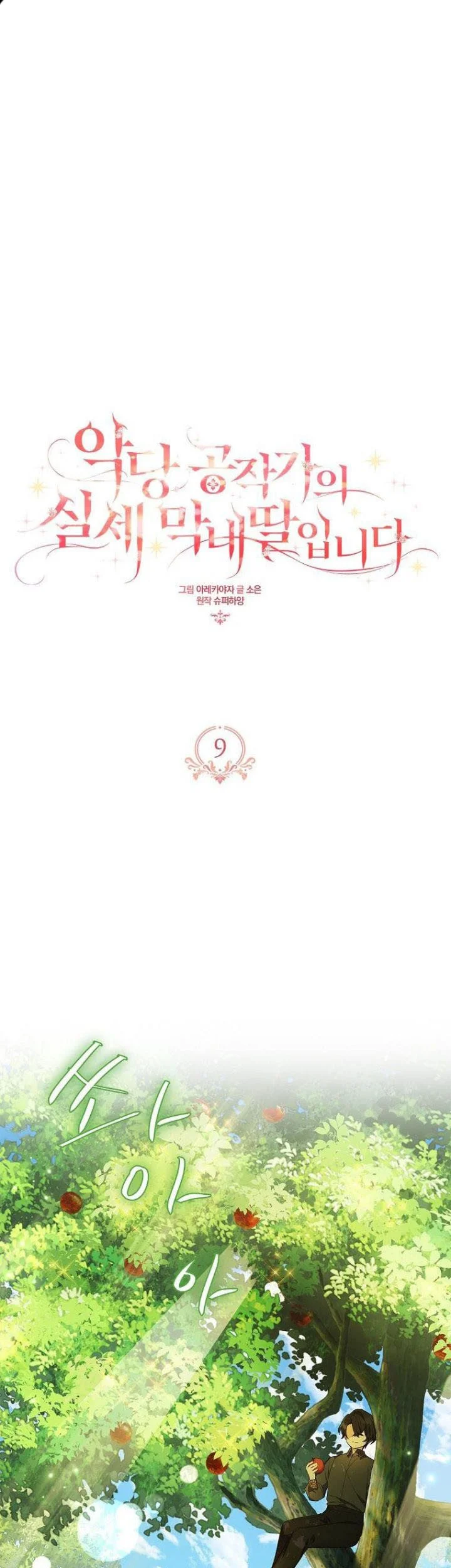 Manhwa The Little Lady Behind the Villain Chapter 9 gambar nomor 2