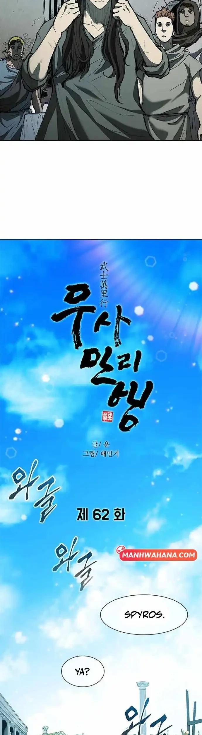 The Long Way of the Warrior Chapter 62 Gambar 22