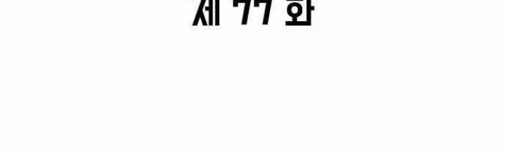 The Long Way of the Warrior Chapter 77 Gambar 3