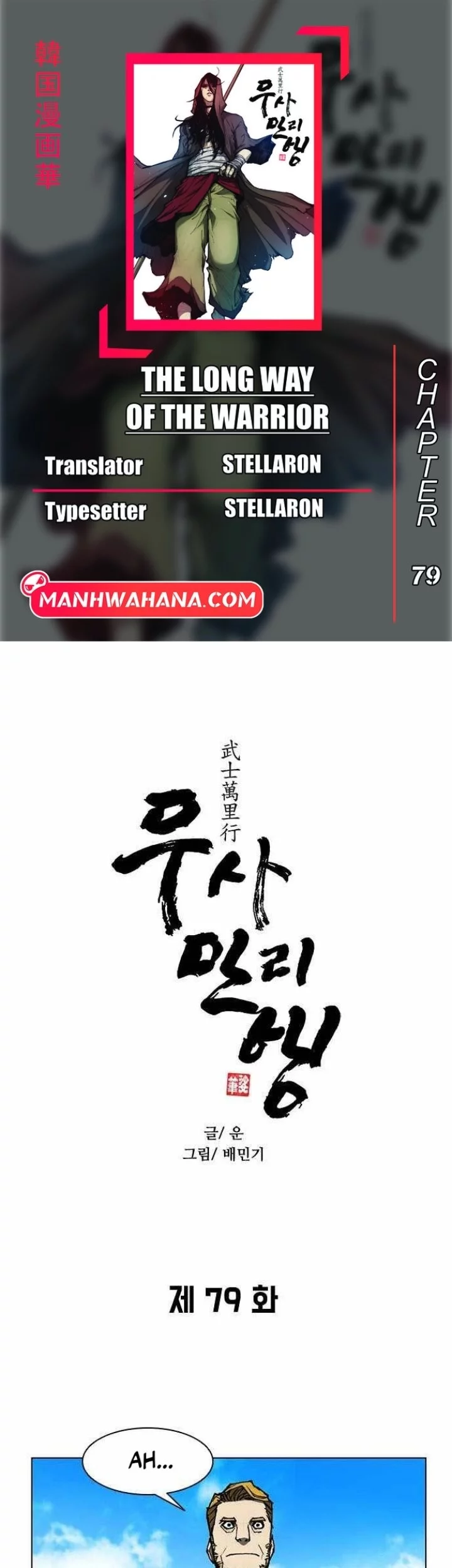 Komik The Long Way of the Warrior Chapter 79 gambar nomor 1
