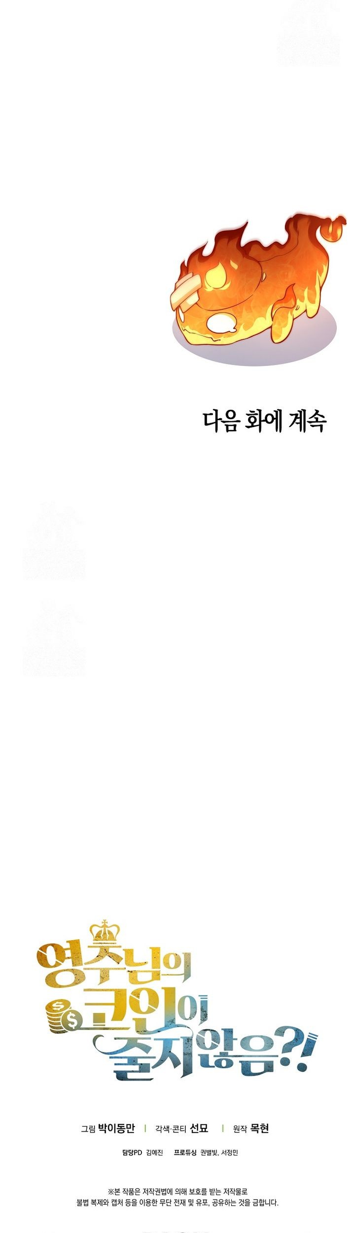 The Lord’s Coins Aren’t Decreasing?! Chapter 168 Gambar 59