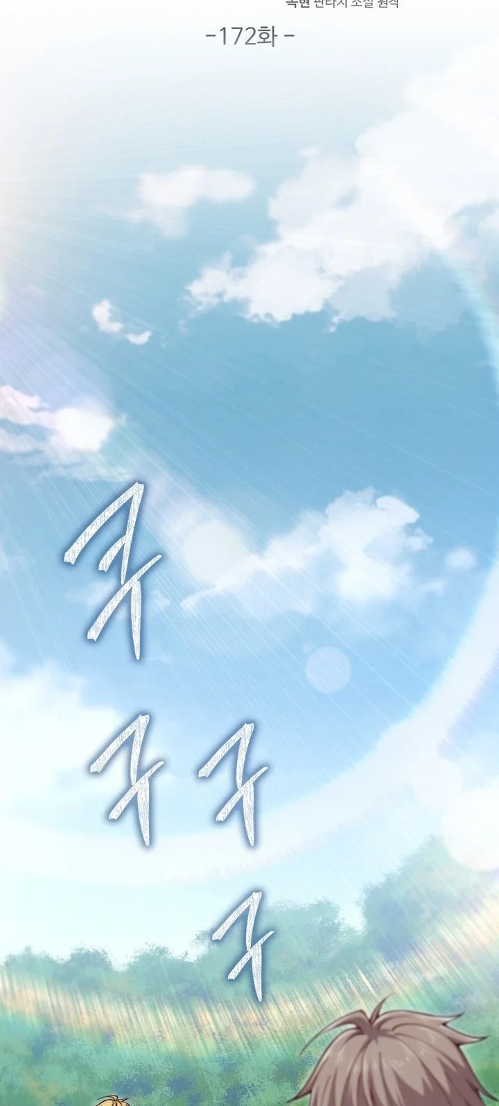 The Lord’s Coins Aren’t Decreasing?! Chapter 172 Gambar 24