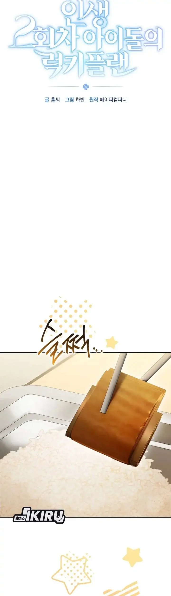 The Lucky Plan of an Idol in His Second Life Chapter 21 Gambar 23