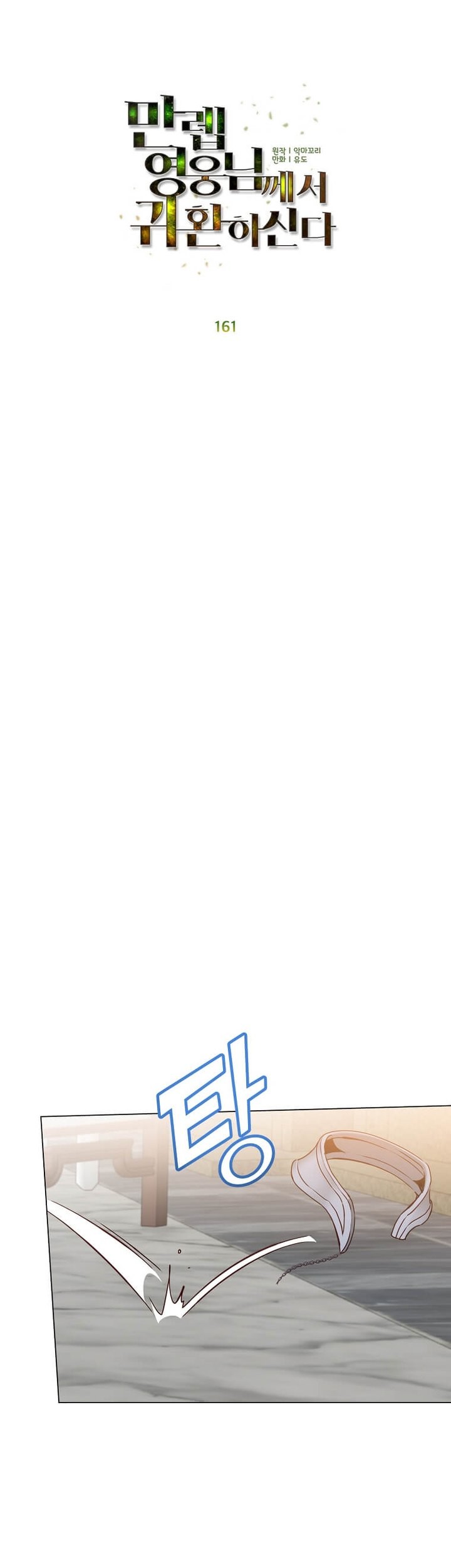 The MAX leveled hero will return! Chapter 161 Gambar 31