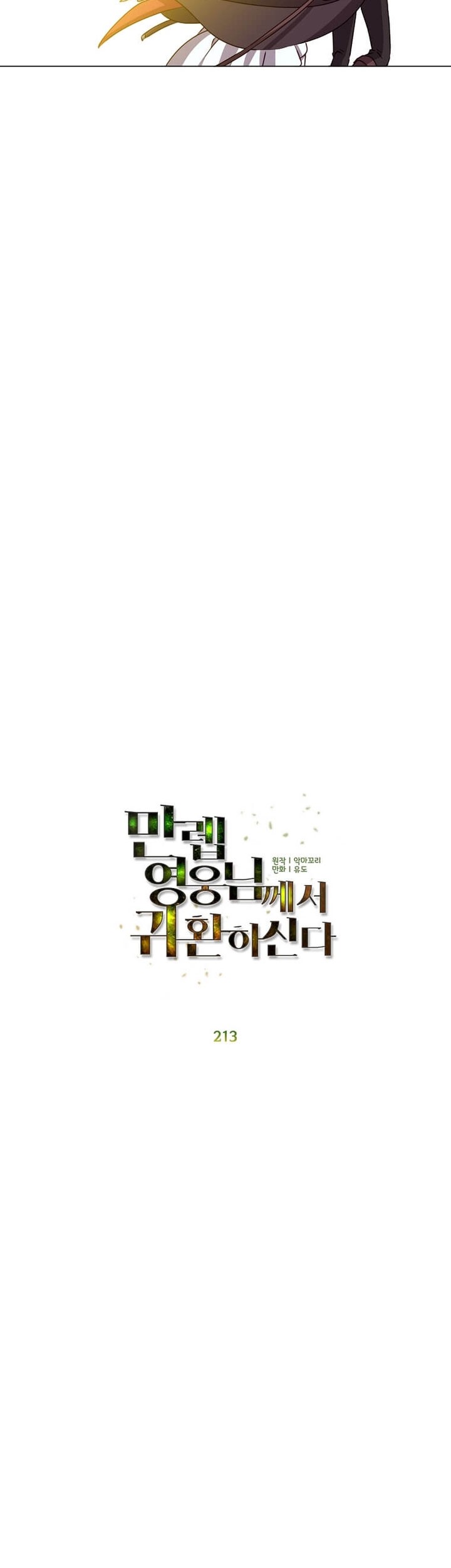 The MAX leveled hero will return! Chapter 213 Gambar 9