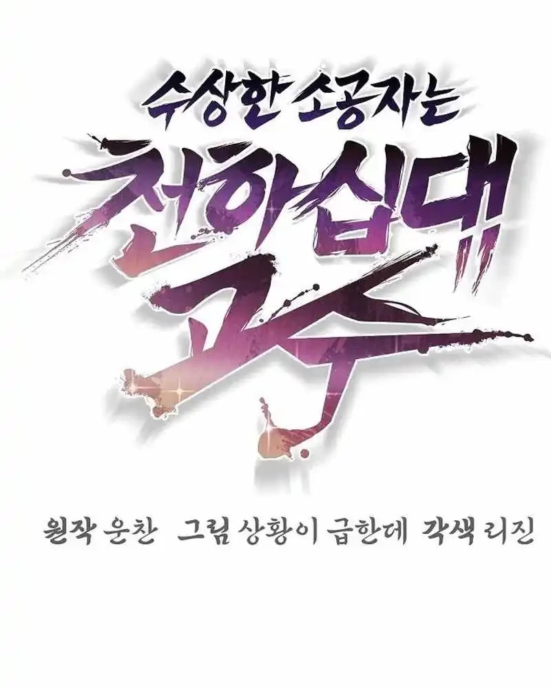 The Mysterious World’s Greatest Martial Artist Little Prince Chapter 45 Gambar 23