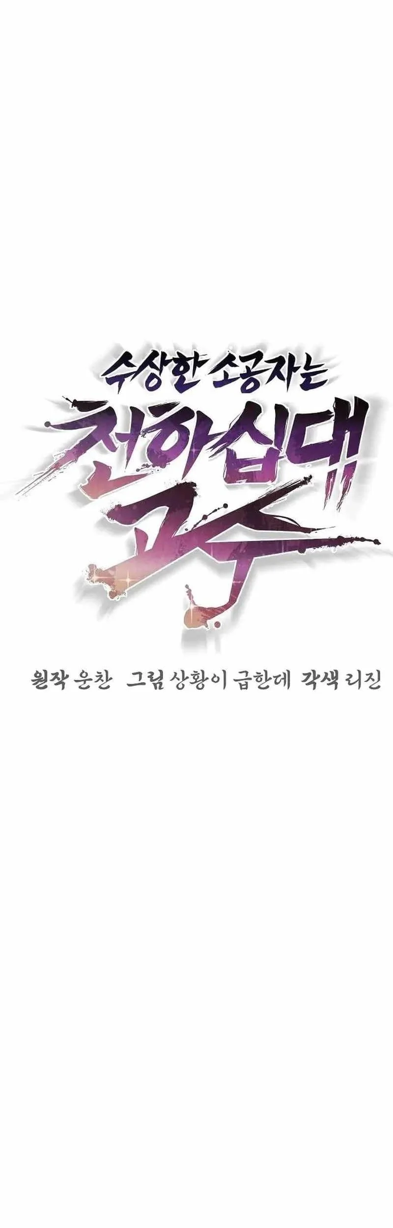 The Mysterious World’s Greatest Martial Artist Little Prince Chapter 49 Gambar 24