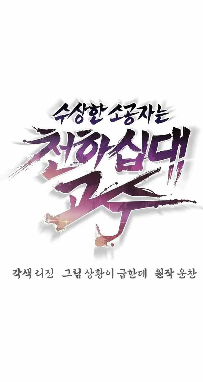 The Mysterious World’s Greatest Martial Artist Little Prince Chapter 64 Gambar 47