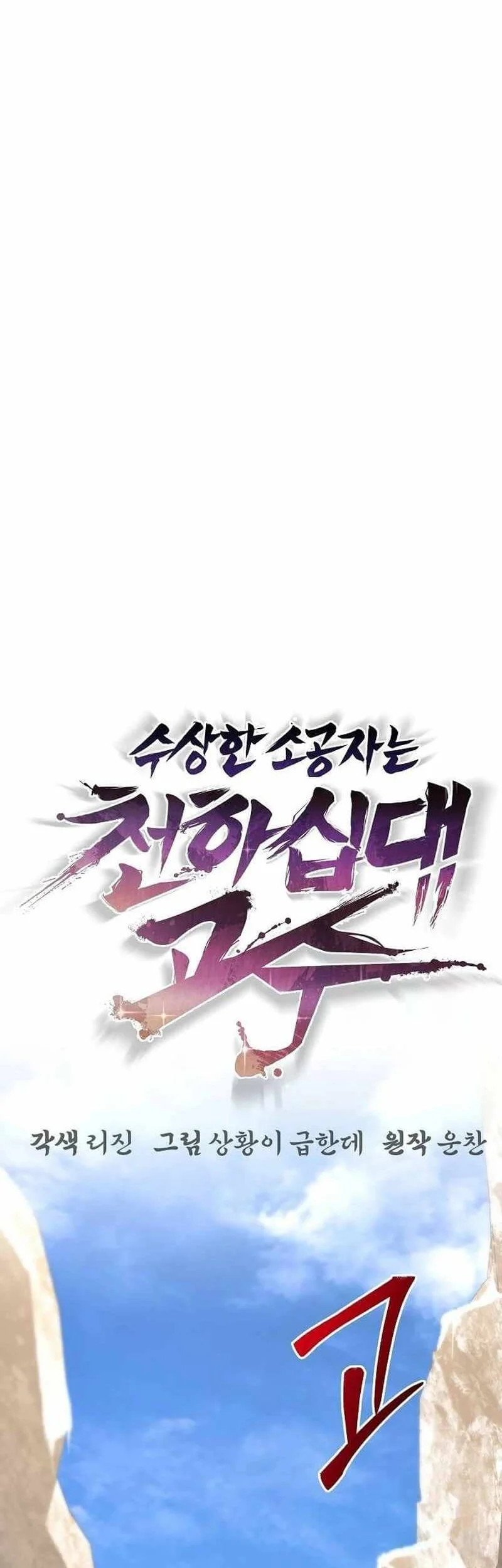 The Mysterious World’s Greatest Martial Artist Little Prince Chapter 65 Gambar 61