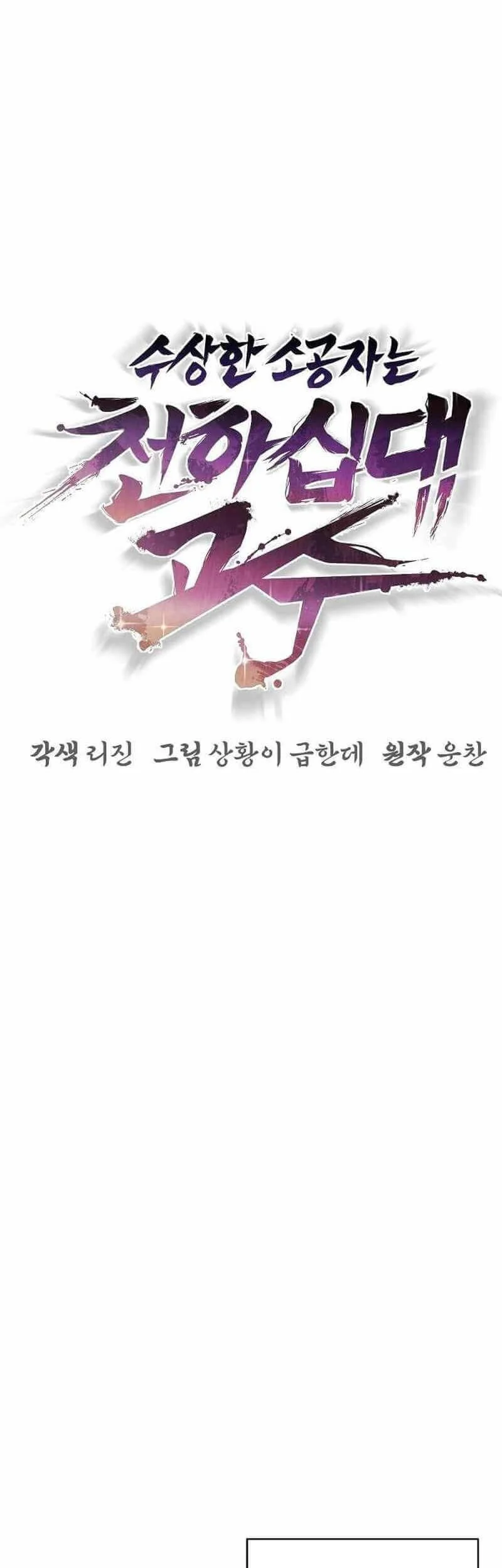 The Mysterious World’s Greatest Martial Artist Little Prince Chapter 62 Gambar 25