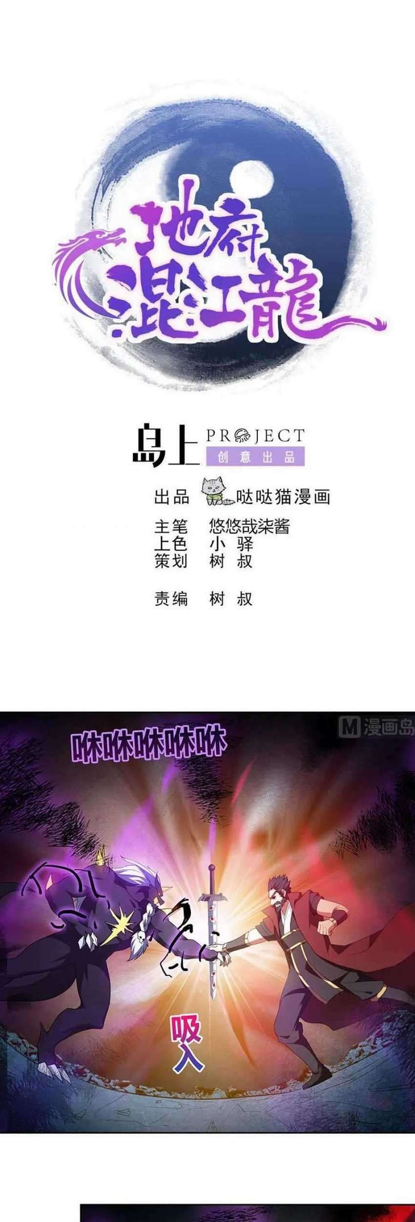 Manhua The Nether World Mix of Jiang Long Chapter 63 gambar nomor 2