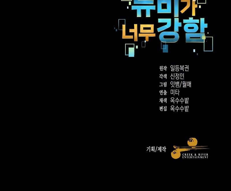 The Newbie Is Too Strong Chapter 137 Gambar 46