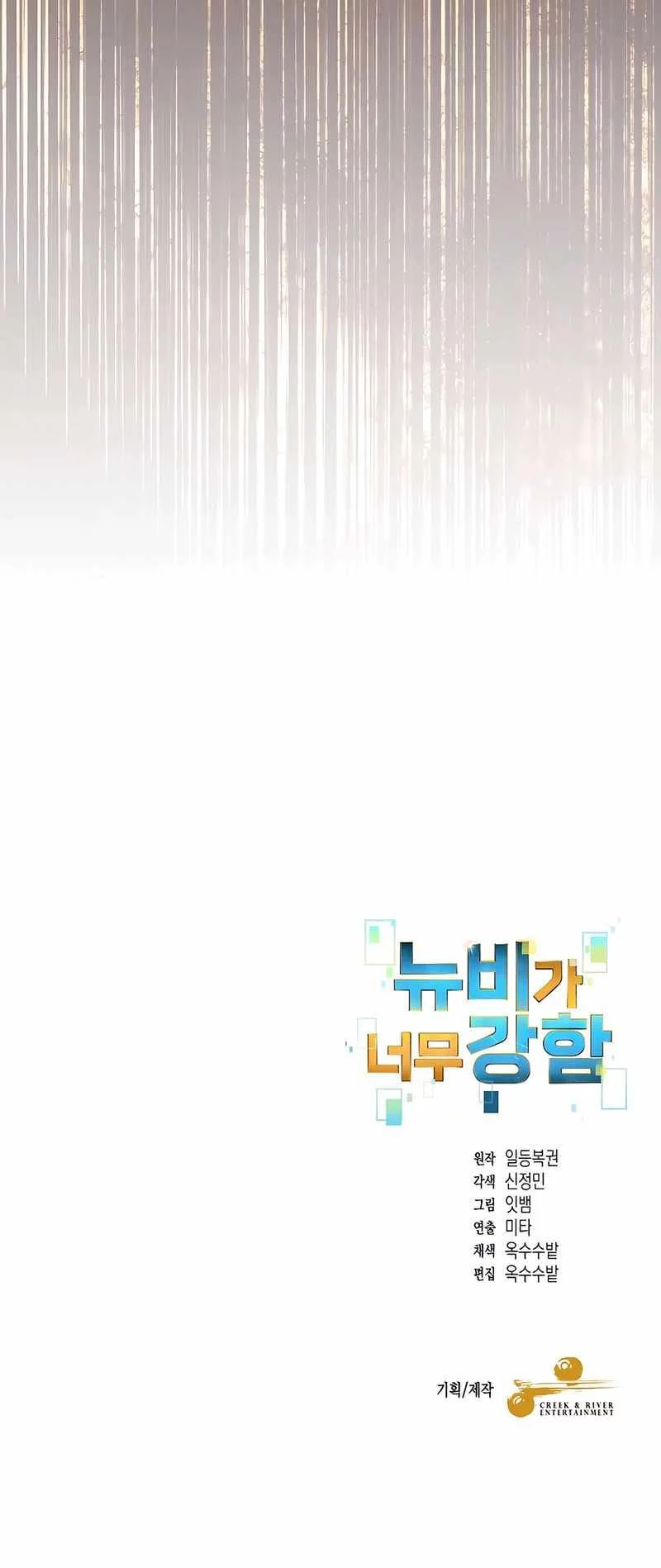 The Newbie Is Too Strong Chapter 143 Gambar 40