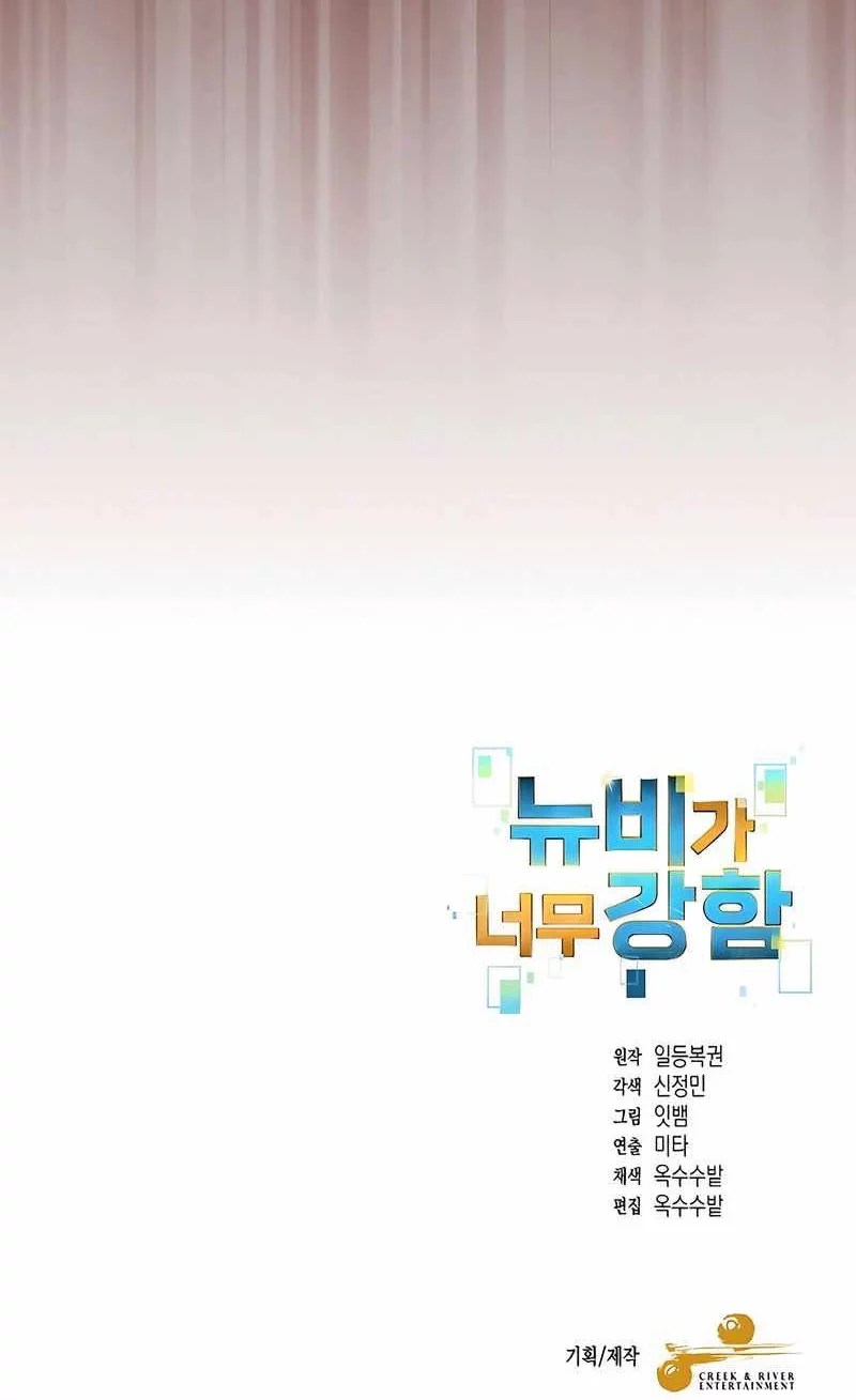 The Newbie Is Too Strong Chapter 144 Gambar 37