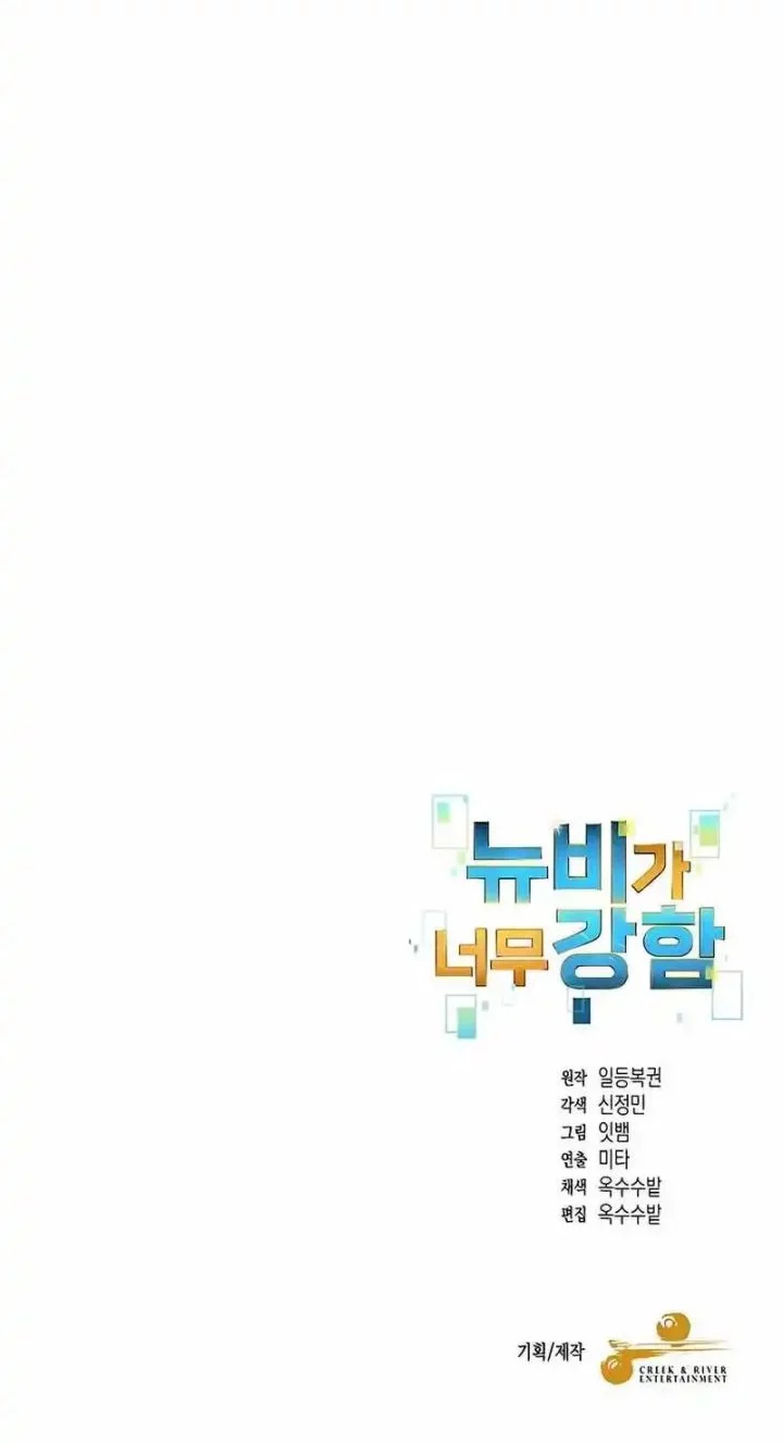 The Newbie Is Too Strong Chapter 145 Gambar 32