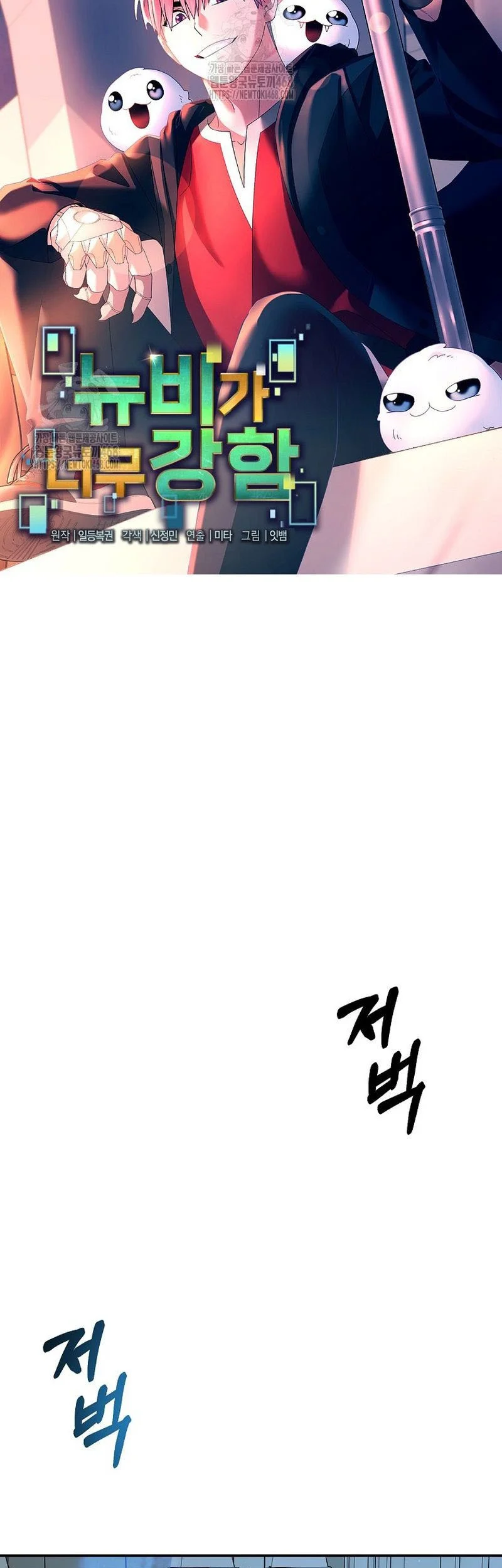 The Newbie Is Too Strong Chapter 151 Gambar 20