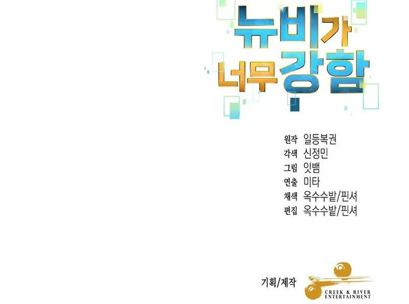 The Newbie Is Too Strong Chapter 153 Gambar 34