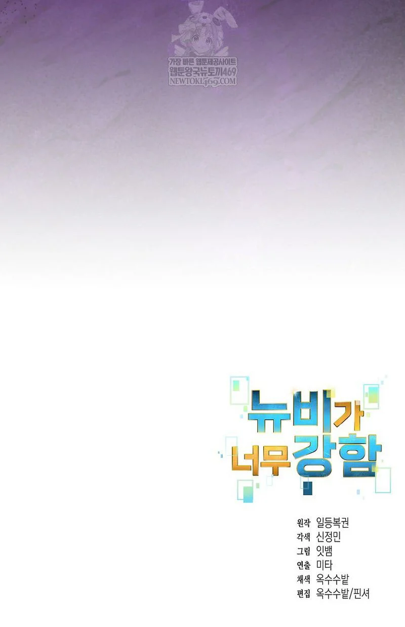 The Newbie Is Too Strong Chapter 154 Gambar 42