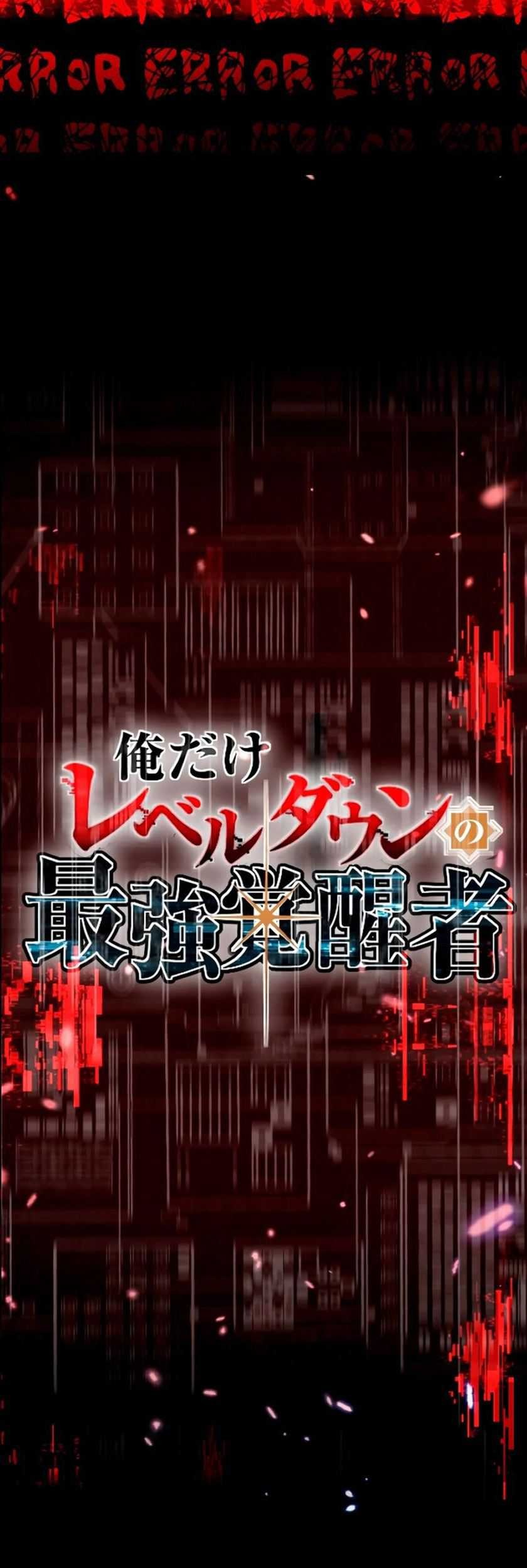 The Only One Who Leveled Down: Awakened Beyond the System Chapter 3 Gambar 6