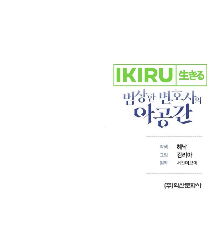 The Ordinary Lawyer’s Subspace Chapter 7 Gambar 67