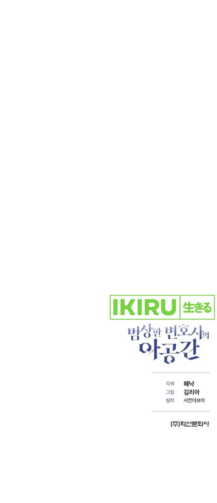 The Ordinary Lawyer’s Subspace Chapter 1 Gambar 94