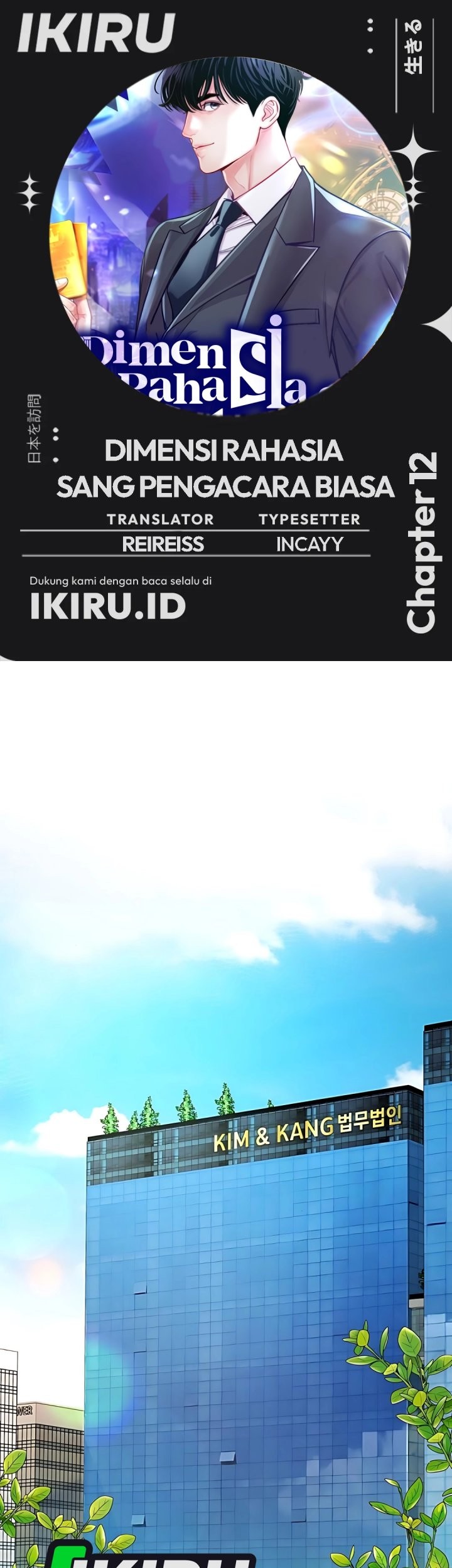 Komik The Ordinary Lawyer’s Subspace Chapter 12 gambar nomor 1