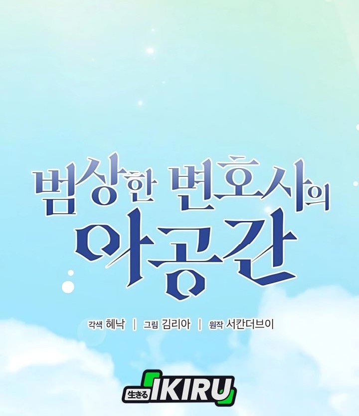 The Ordinary Lawyer’s Subspace Chapter 14 Gambar 11